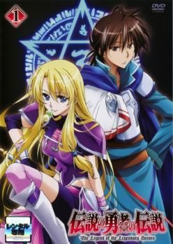 伝説の勇者の伝説 全12巻 DVD ☆【中古】 伝説の勇者の伝説 (12巻セット) 第1話～第24話＋総集編
