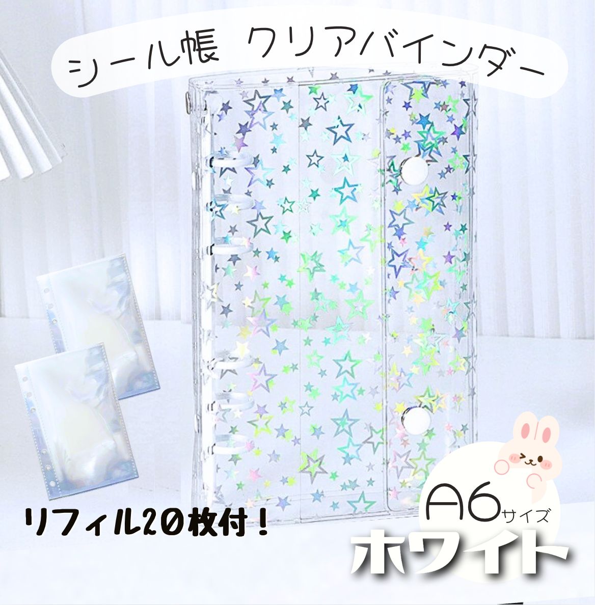 A6 透明 シール帳 リフィル 20枚 クリアバインダー ホワイト 6穴 手帳