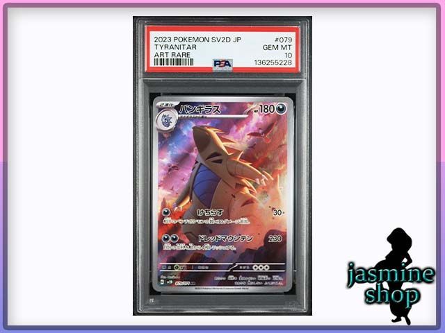 PSA10】バンギラス AR 079/071 クレイバースト PSAケース専用スリーブ