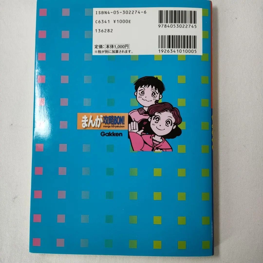 中学入試 まんが 攻略BON！仕事算 本 - メルカリ