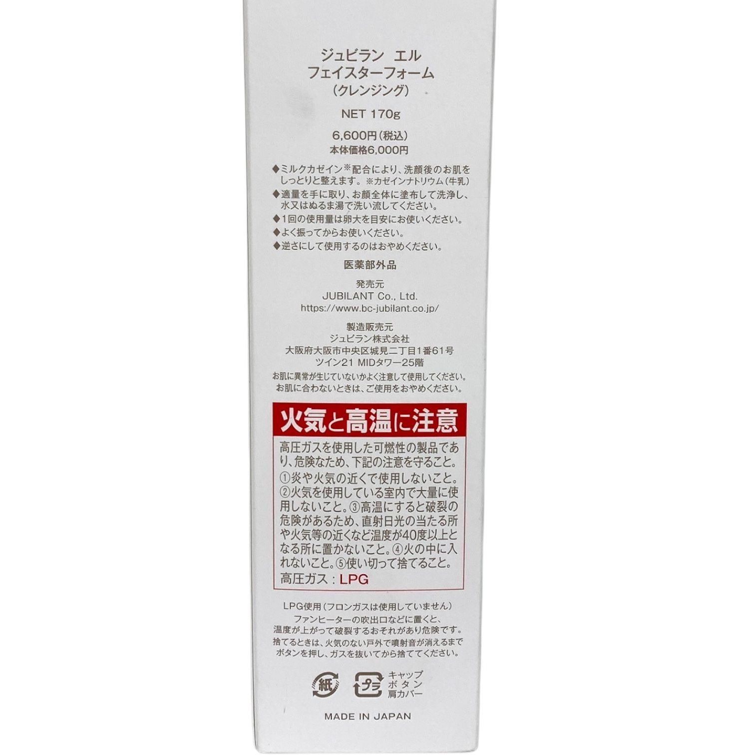 トクキレ】ジュビラン エル フェイスターフォーム 170g 未使用未開封