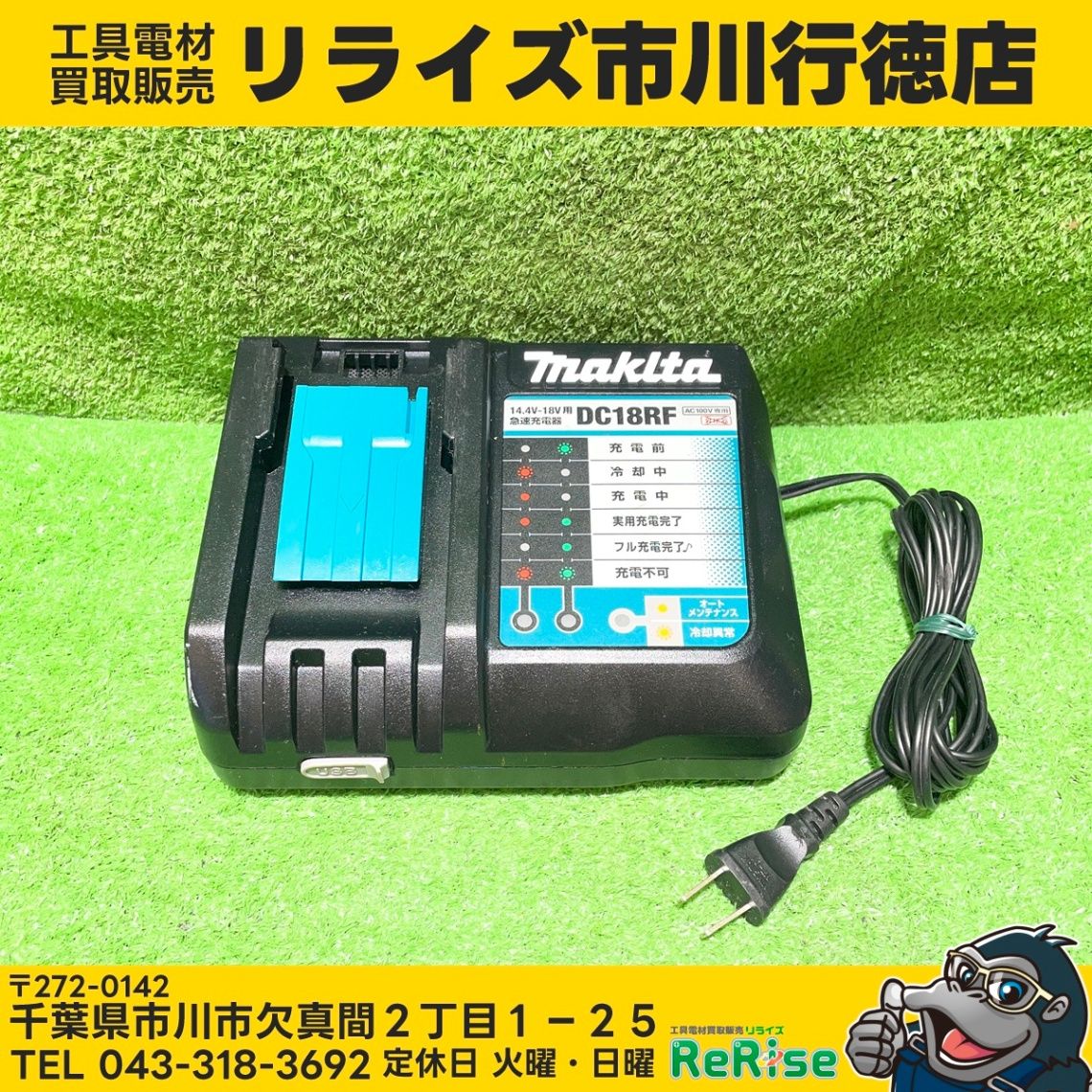 マキタ急速充電器DC18RF 【中古】【市川行徳店】makita | Buyee日本 
