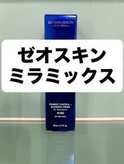 ミラミックス ゼオスキン 新品 未使用 80ml セラピューティック ⁄ 80mL