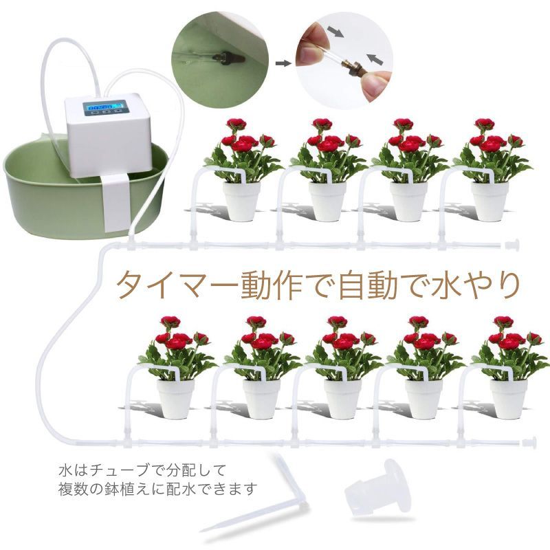 【新品】メーカー保証なし 水やり 自動 水やりタイマー 電池式 水やり器 灌水器 ベランダ 電池 みずやり 留守長期 留守 自動給水器 自動水やり機 水やりタイマー ポンプ 長期不在 灌水 鉢植え プランター 家庭菜園 キット 水撒き散水