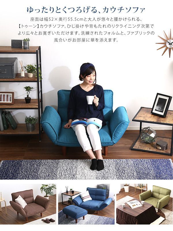 5段階リクライニング フロアソファ