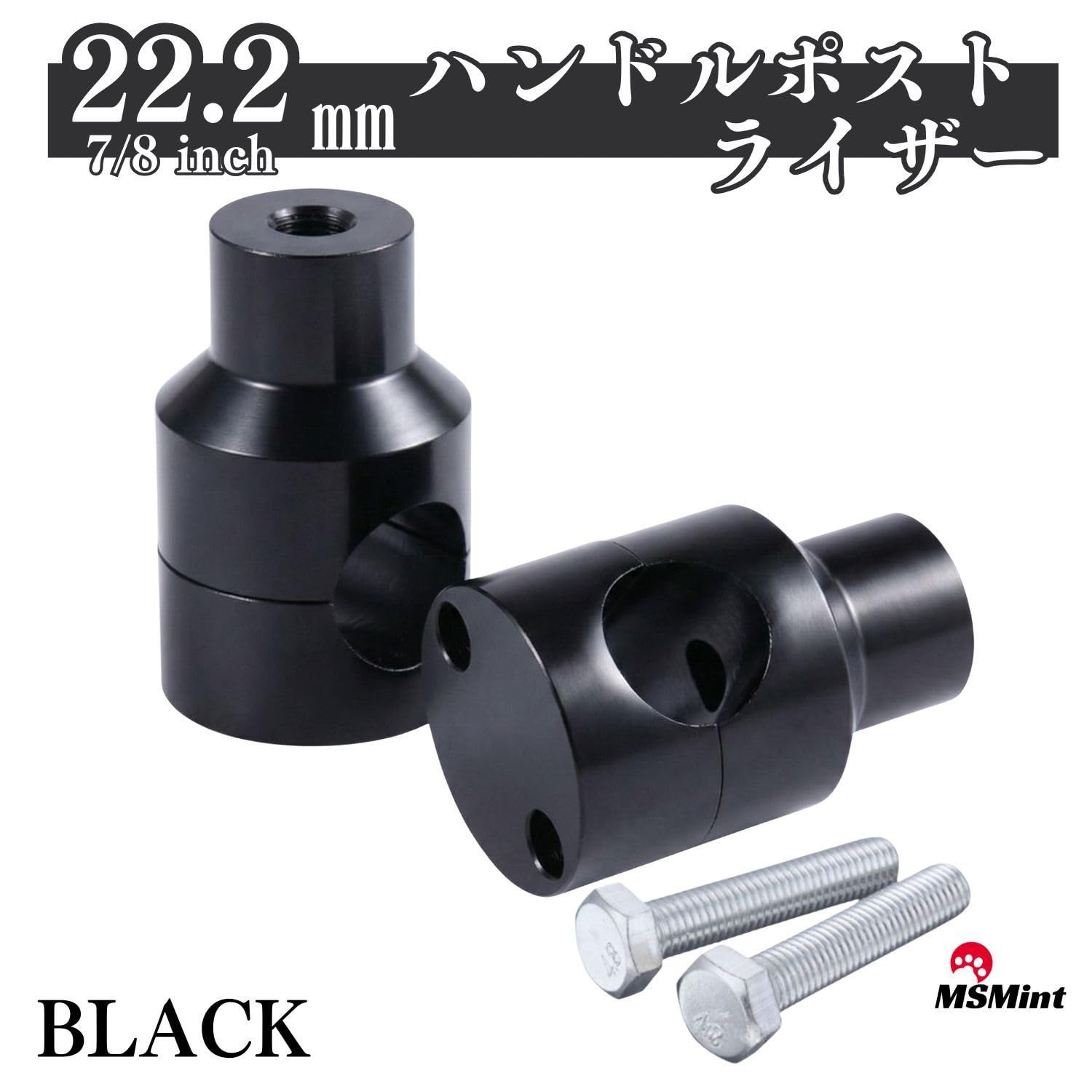 ハンドルポスト ハンドルライザー クランプ 22.2mm 黒 ブラック 
