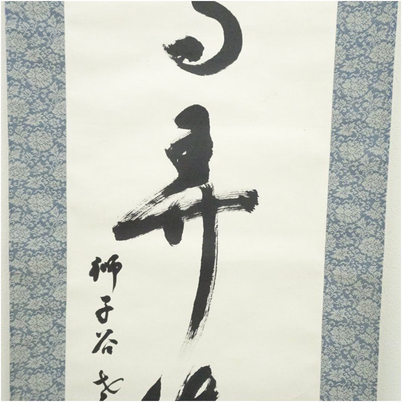 浄土宗 梶田信順（定阿）筆 一行書 肉筆紙本掛軸（保護箱） 掛け軸