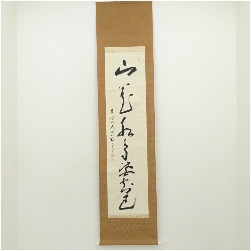 高野山 亀山弘應筆 「山花水鳥皆知己」一行書 肉筆紙本掛軸（共箱