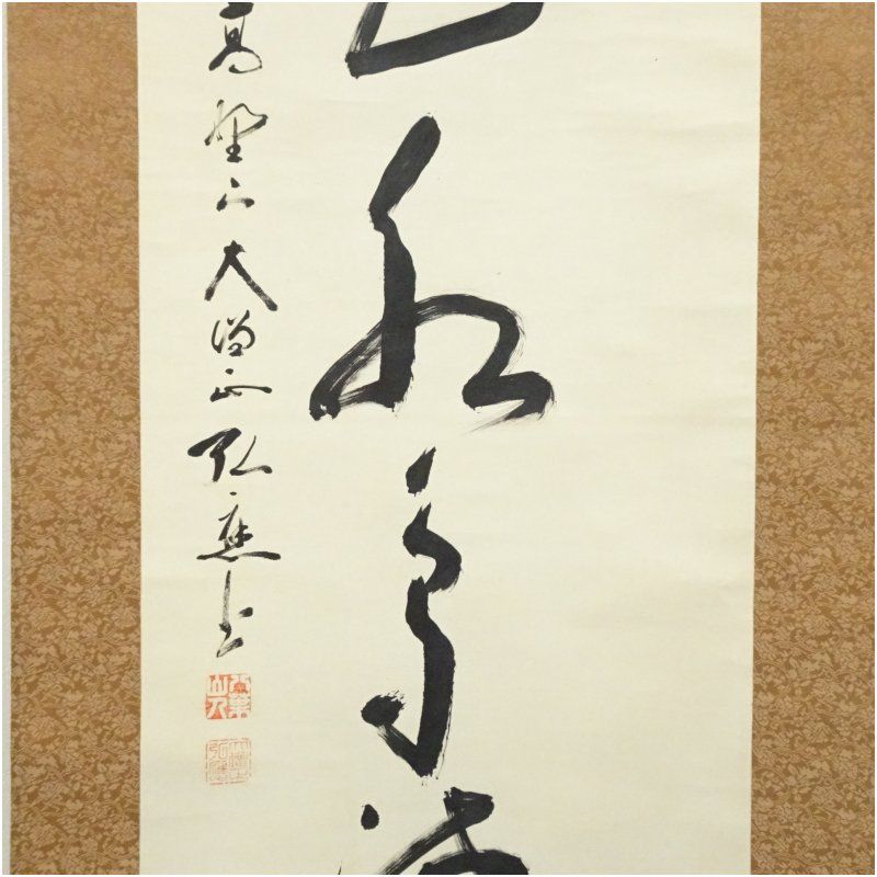 高野山 亀山弘應筆 「山花水鳥皆知己」一行書 肉筆紙本掛軸（共箱