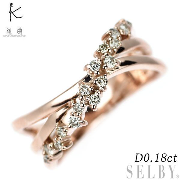 組曲 K10PG ダイヤモンド リング 0.18ct 【公式通販】