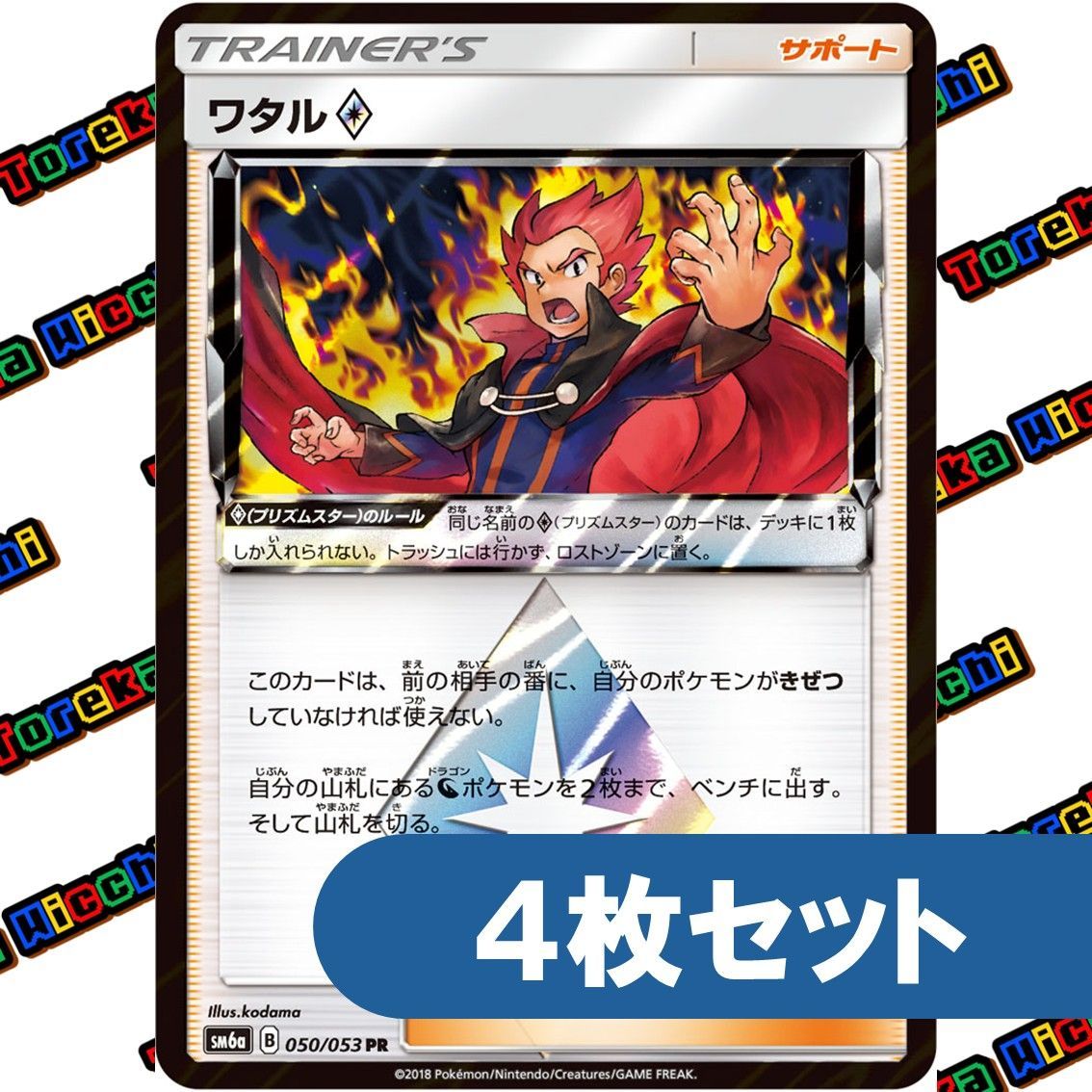 ワタルプリズムスター　絶版 ポケモン - ワタルプリズムスターの通販 by 即日発送メッセージ不要