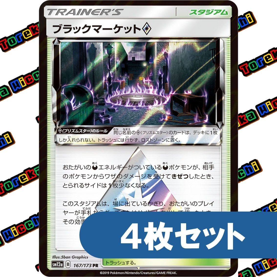 ポケモンカード ブラックマーケット プリズムスター PR 4枚セット