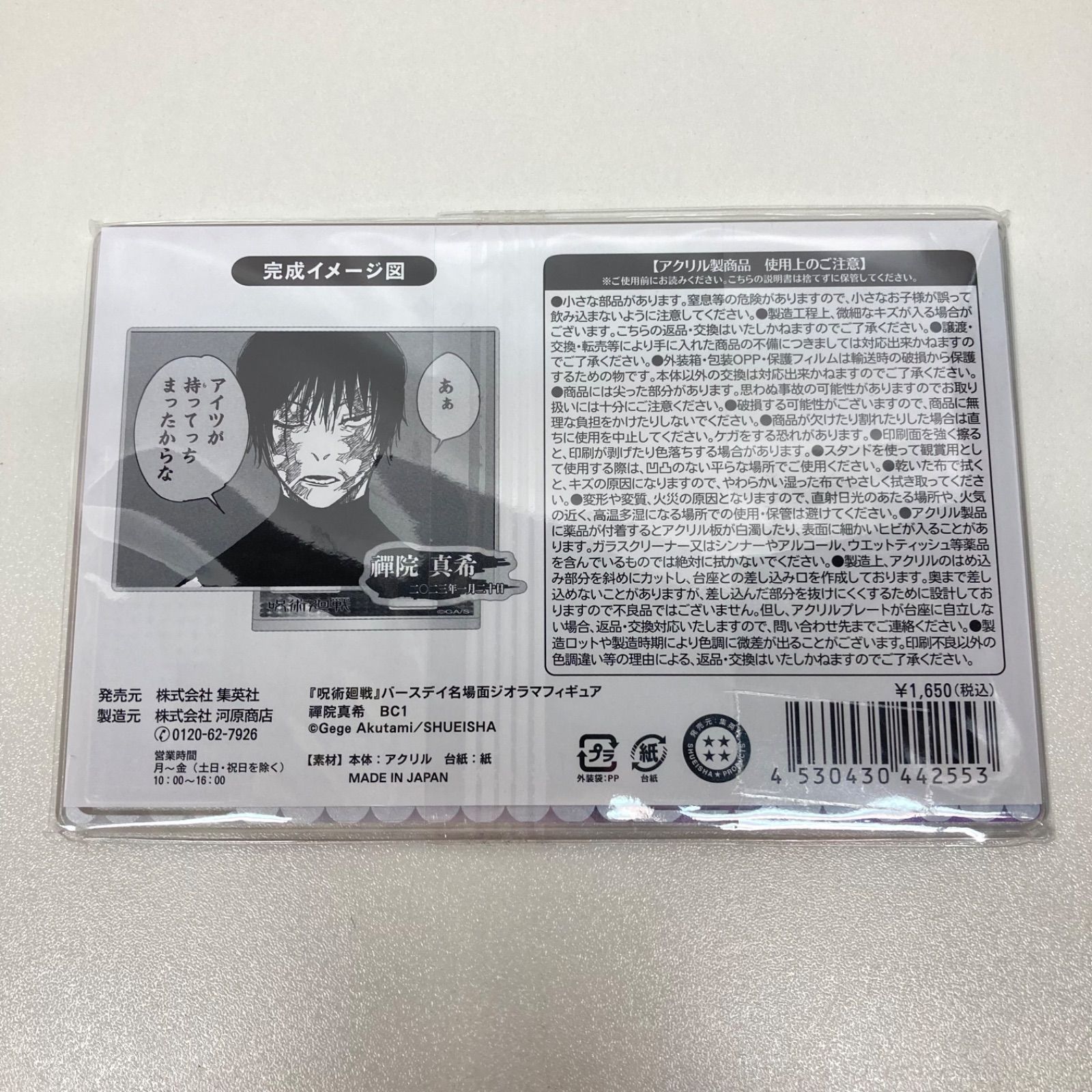 呪術廻戦 禪院真希 バースデイ名場面ジオラマフィギュア - メルカリ