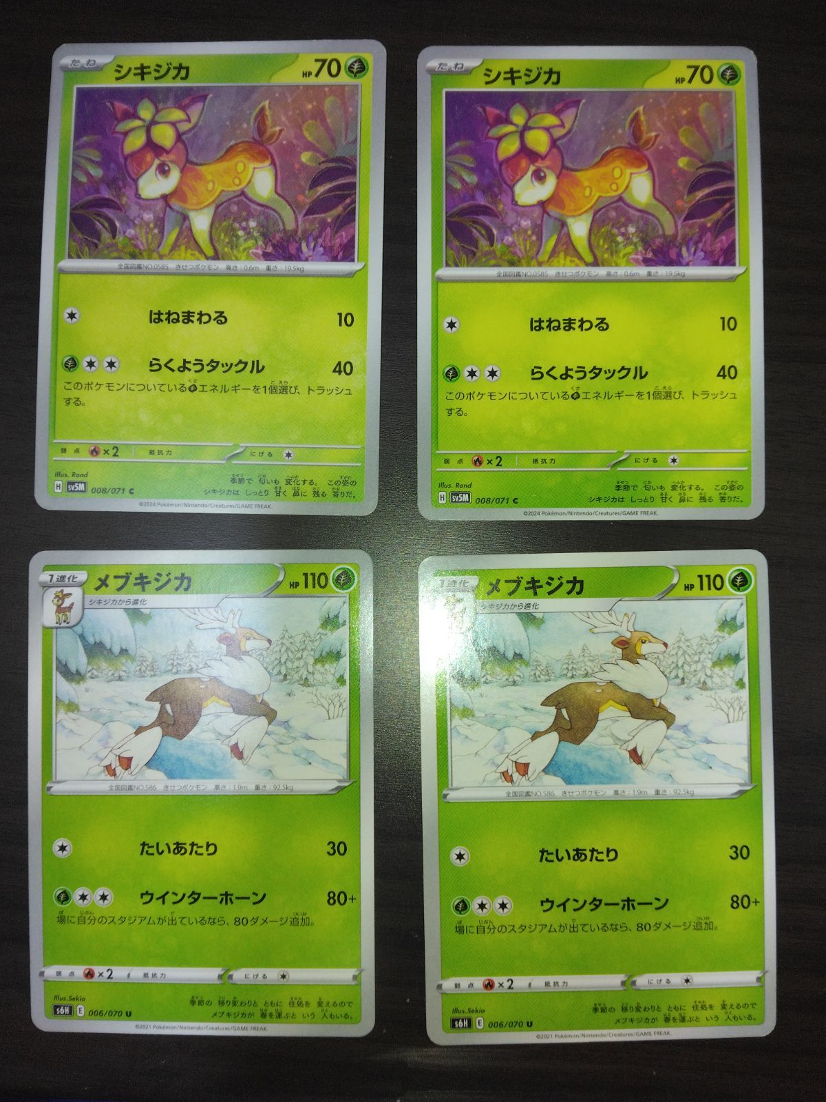 ポケモンカード シキジカ メブキジカ まとめ処分S-157 - メルカリ