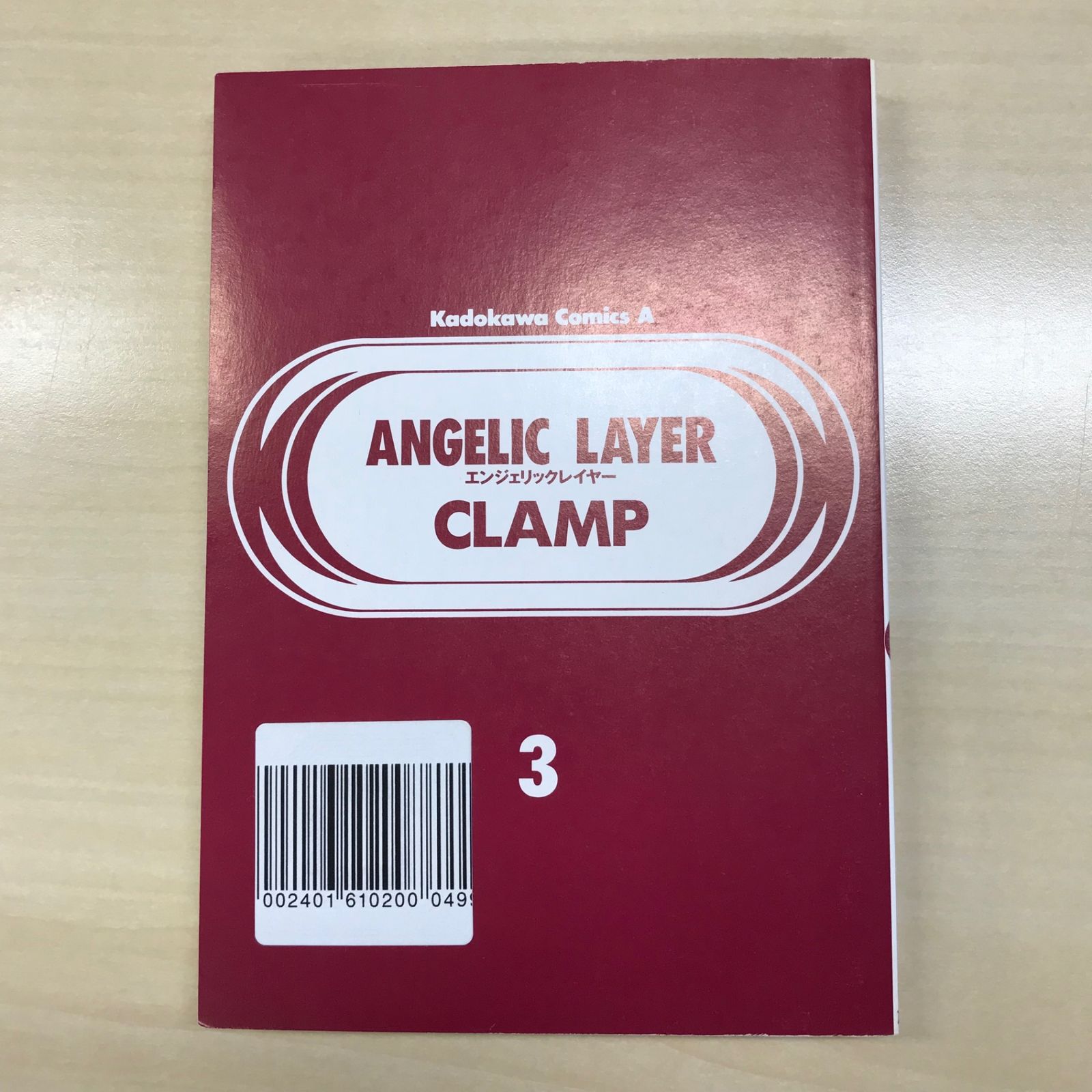 ANGELIC LAYAR（エンジェリックレイヤー） 3巻/【作者】CLAMP/GF