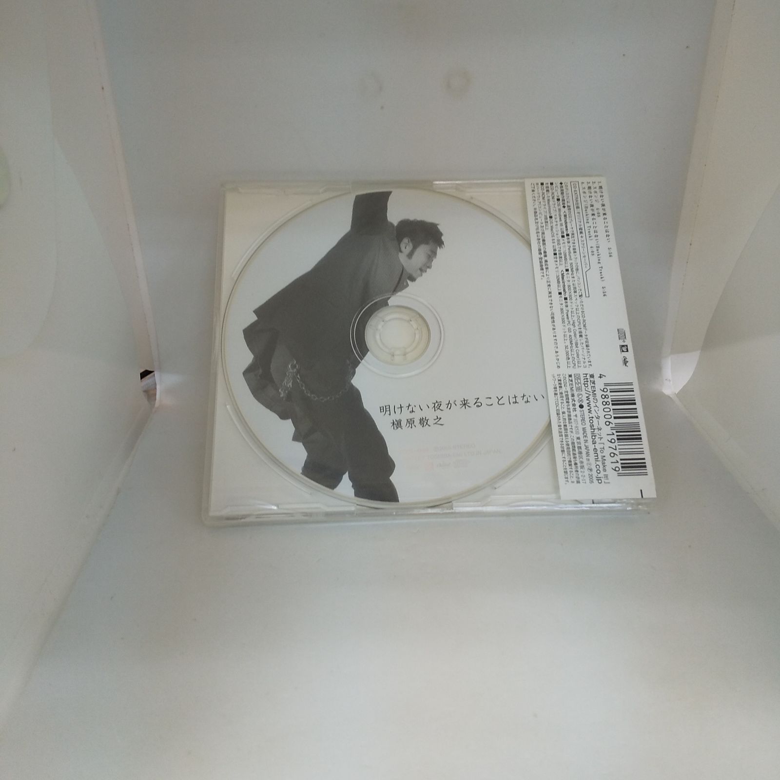 35-02929 槇原敬之 明けない夜は来ることがない 未開封 中古 CD