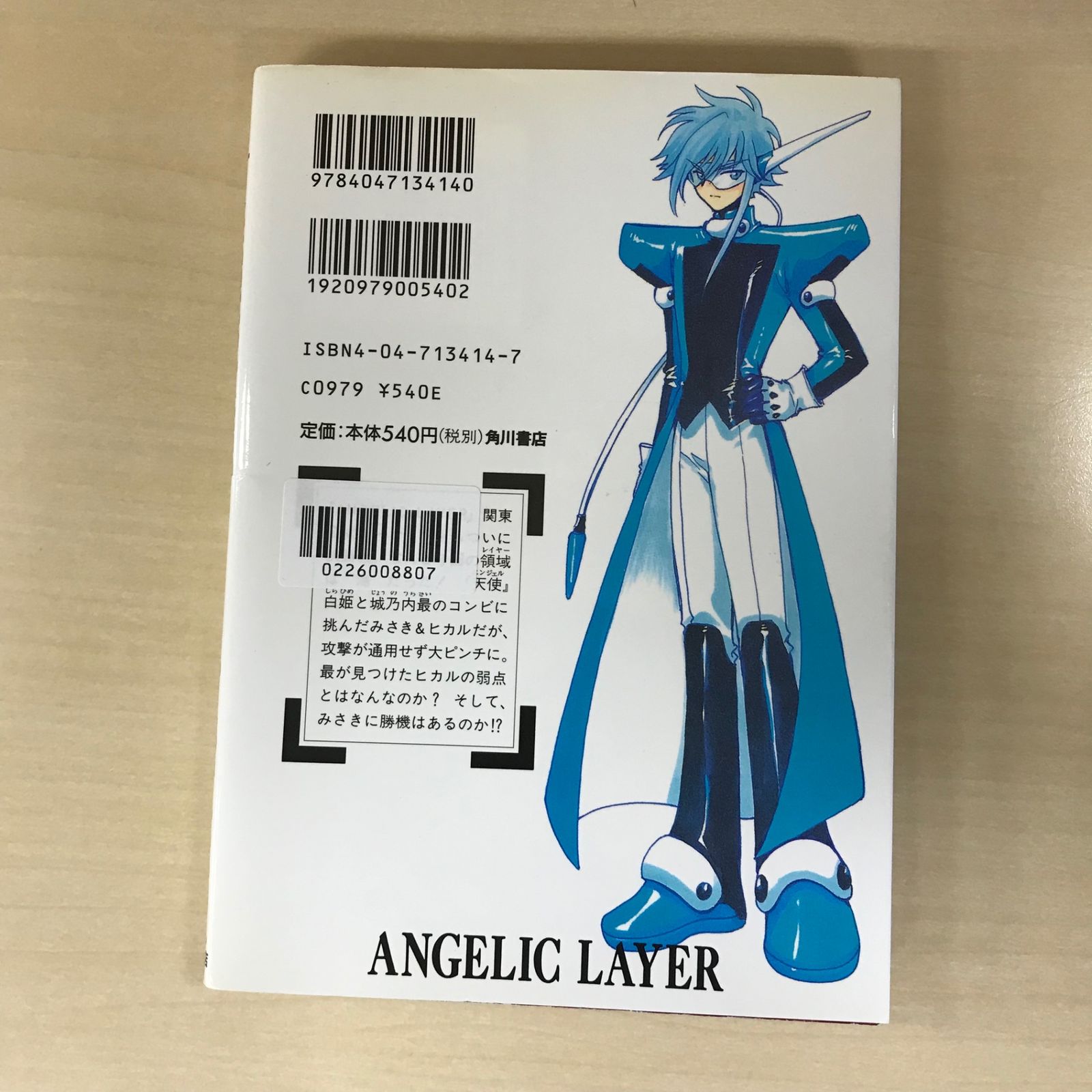 ANGELIC LAYAR（エンジェリックレイヤー） 4巻/【作者】CLAMP/GF