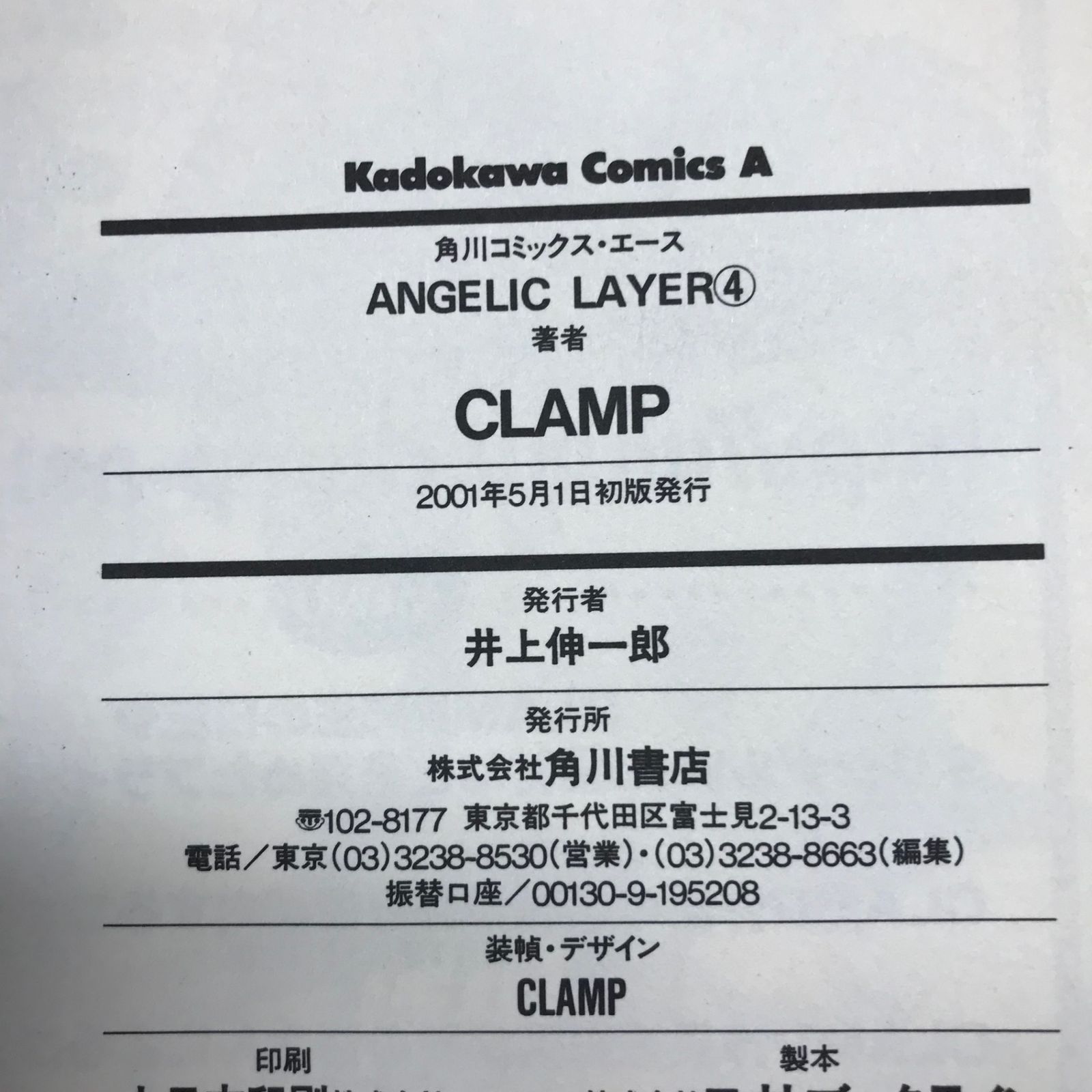 ANGELIC LAYAR（エンジェリックレイヤー） 4巻/【作者】CLAMP/GF