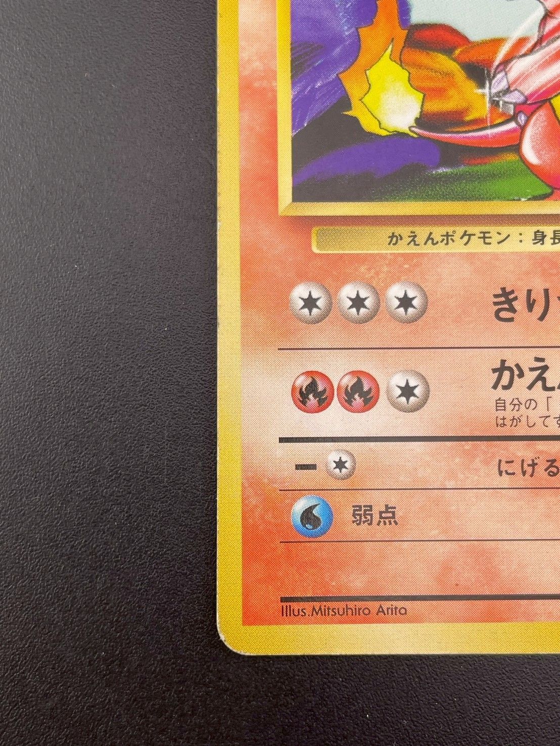 中古品】リザード LV.32 HP80 No.005 PMCGシリーズ 拡張パック第1弾