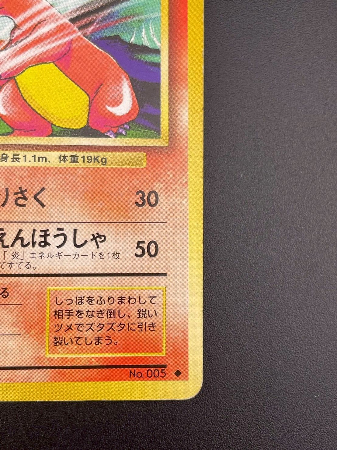 中古品】リザード LV.32 HP80 No.005 PMCGシリーズ 拡張パック第1弾