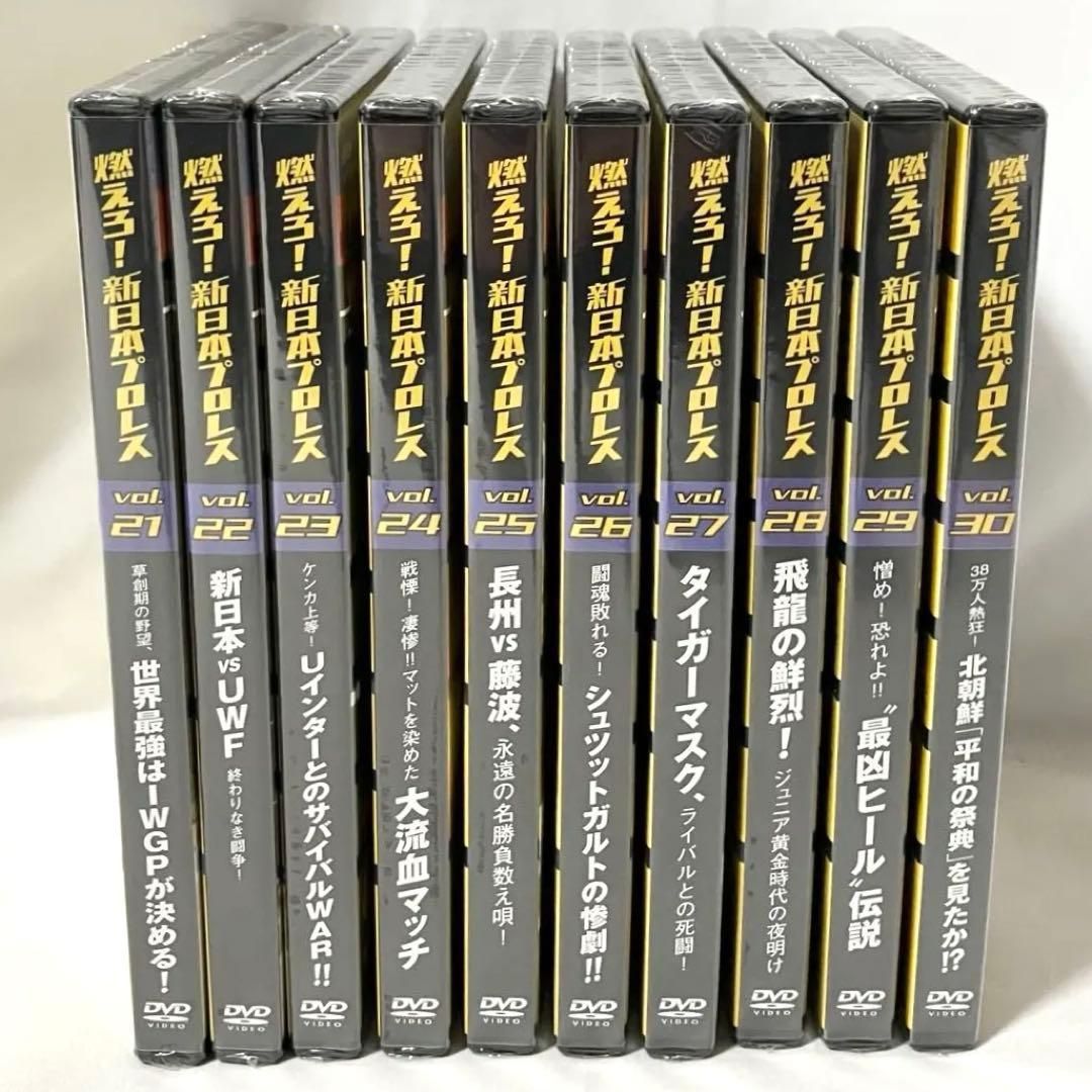 燃えろ! 新日本プロレス DVD まとめ売り 28本セット 新品】 燃えろ！ 新日本プロレス DVD 至高の名勝負コレクション Vol.21