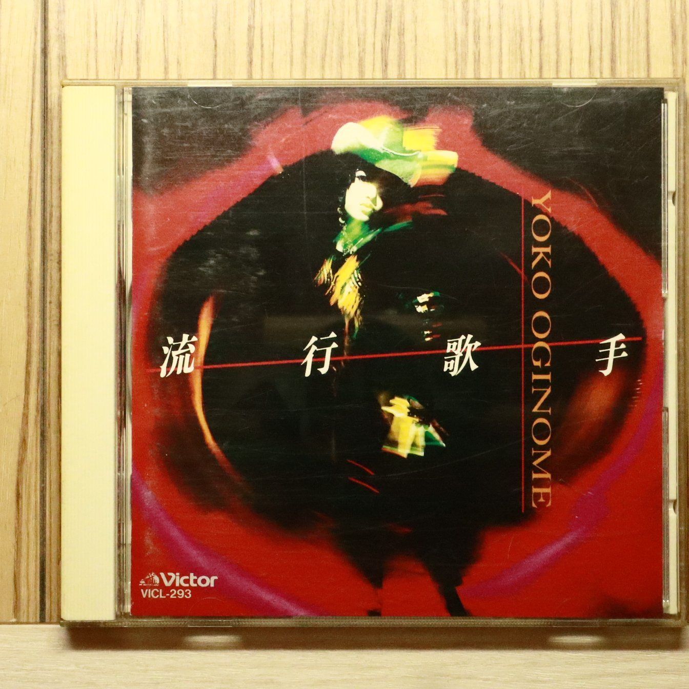 国内盤CD☆荻野目洋子/YOKO OGINOME□ 流行歌手 【VICL293