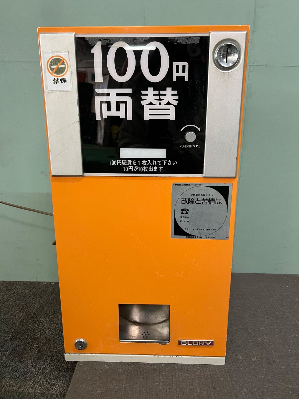 ⭐︎ レトロ グローリー社 EF-3 両替機 100円専用 グローリー - メルカリ