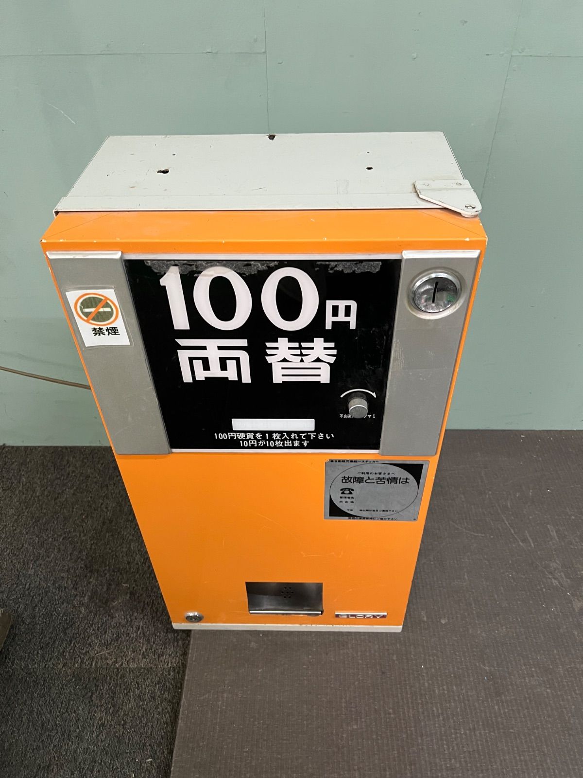 レトロ グローリー　100円両替機　EF-3 ⭐︎ レトロ グローリー社 EF-3 両替機 100円専用 グローリー - メルカリ