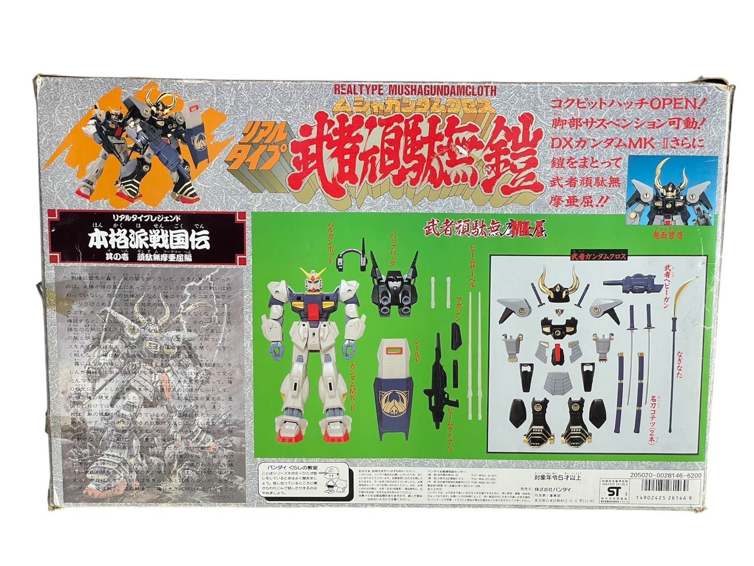 おもちゃ】当時物 ポスター付き バンダイ リアルタイプ 武者ガンダム