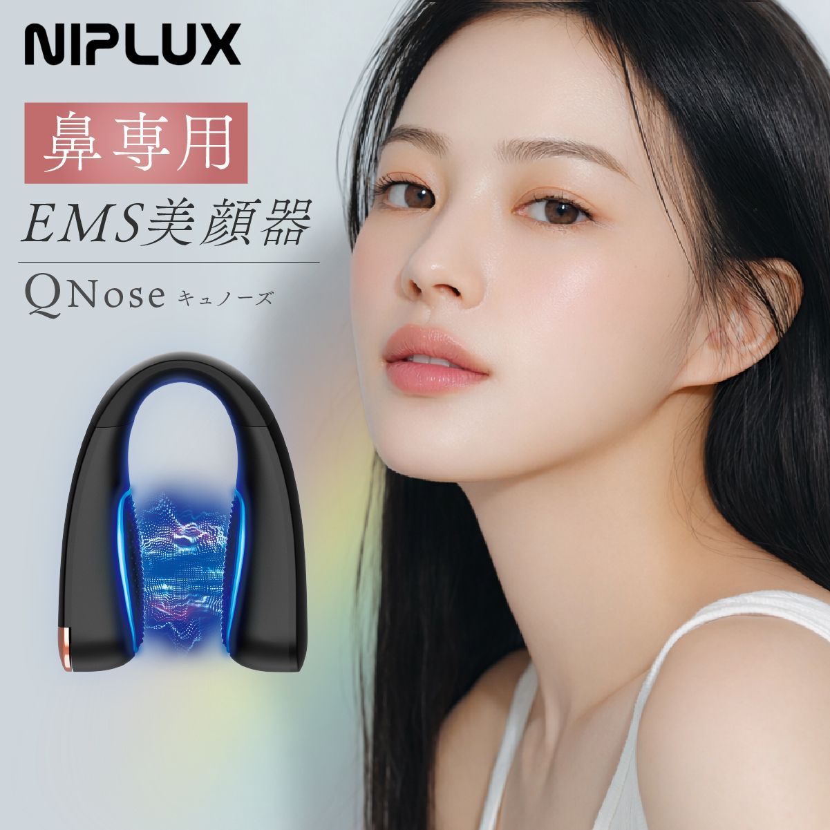 クーポンで1000円OFF】NIPLUX 鼻専用美顔器 QNose キュノーズ 鼻専用 