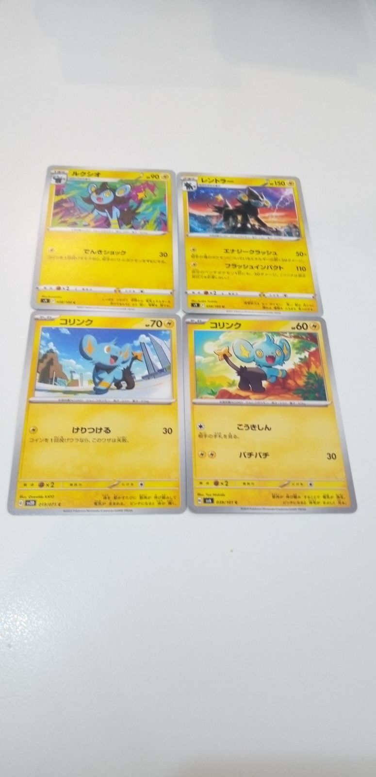 ポケモンカード コリンク 2枚 ルクシオ レントラー 各1枚 まとめ処分 S