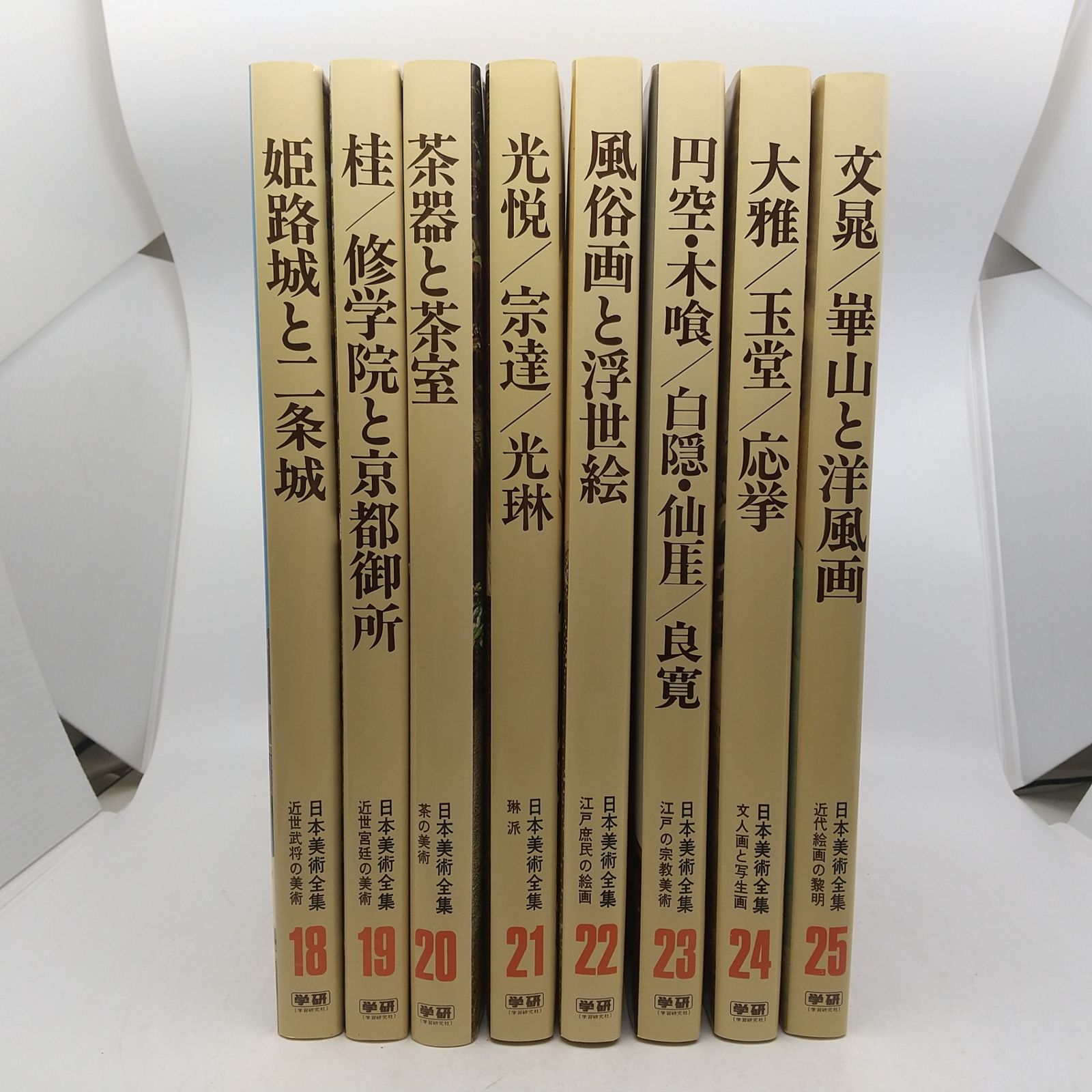全巻セット】日本美術全集 全25巻セット 学研 坪井清足 学習研究社