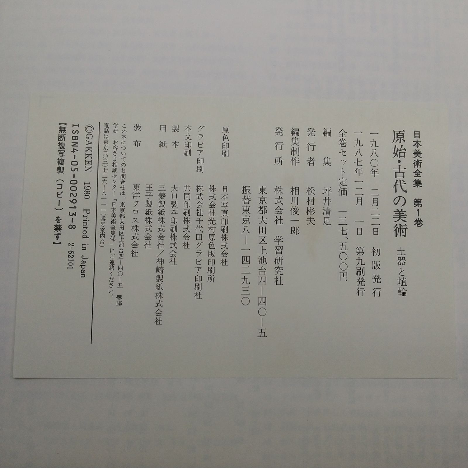 全巻セット】日本美術全集 全25巻セット 学研 坪井清足 学習研究社 