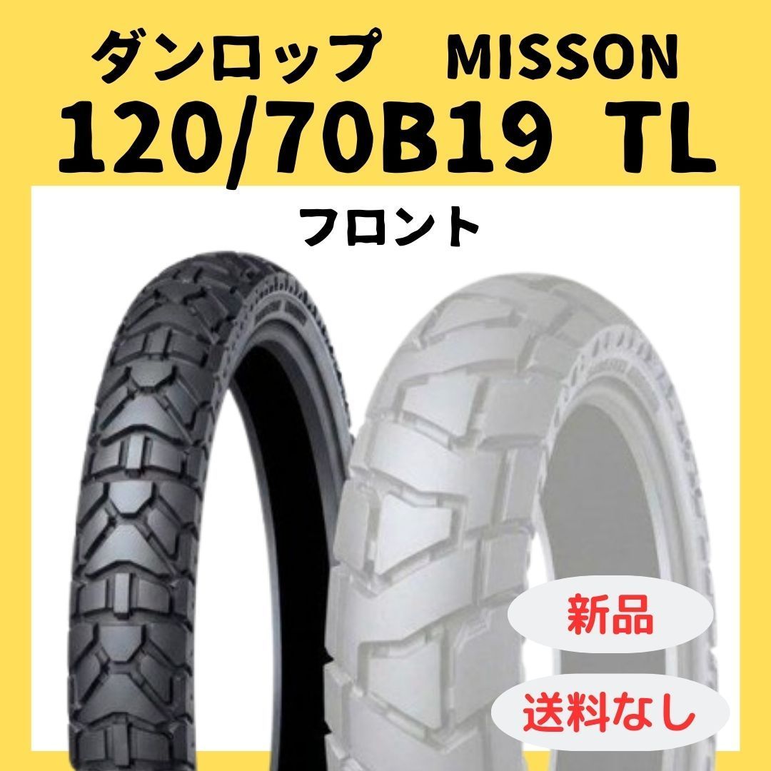 ダンロップ TRAILMAX MISSION 120/70B19 TL 357990