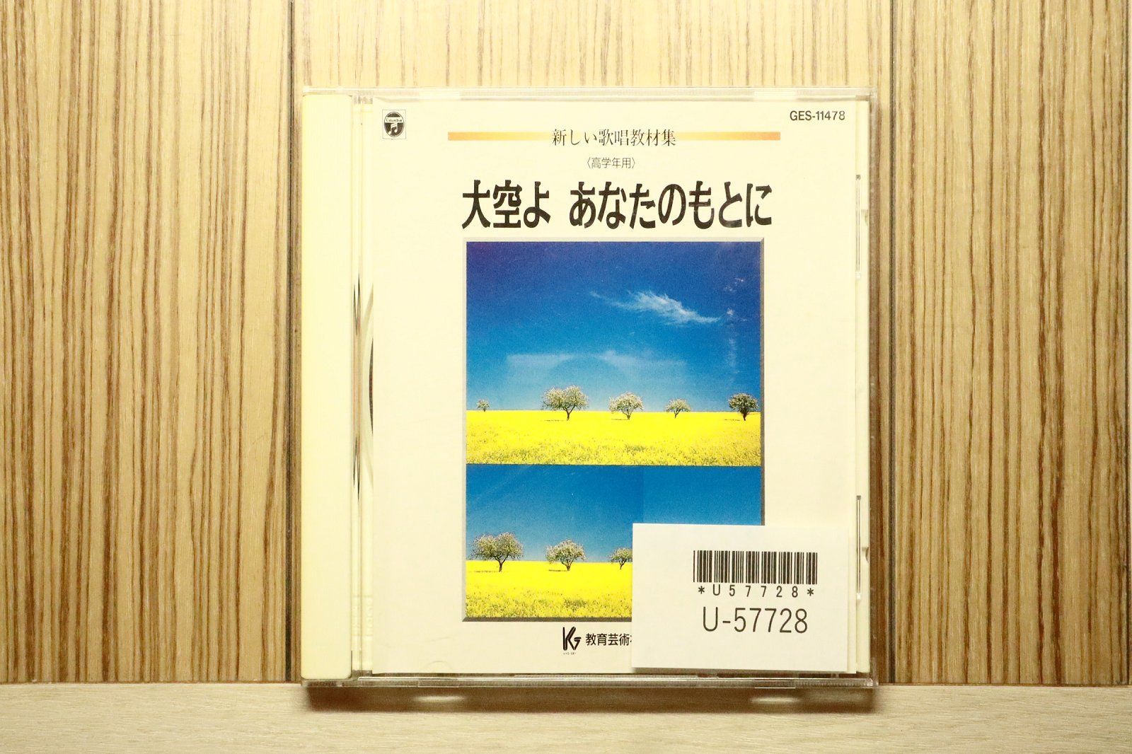 中古CD☆その他CD/□ 新しい歌唱教材集 高学年用 大空よあなたのもとに