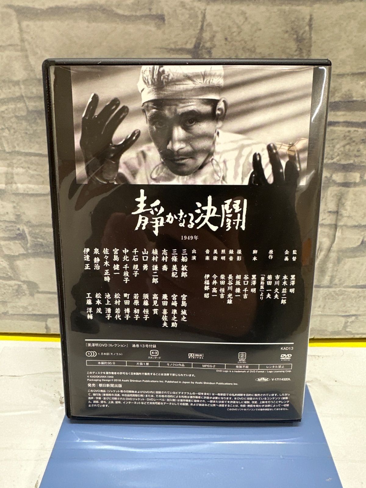 K1-90】△ 黒澤明 DVDコレクション 13 静かなる決闘 中古 - メルカリ