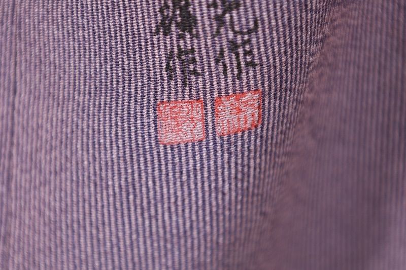 江戸小紋 新品未使用品 紫濃淡 毛万筋 引き彫り 住田 服部 B1423