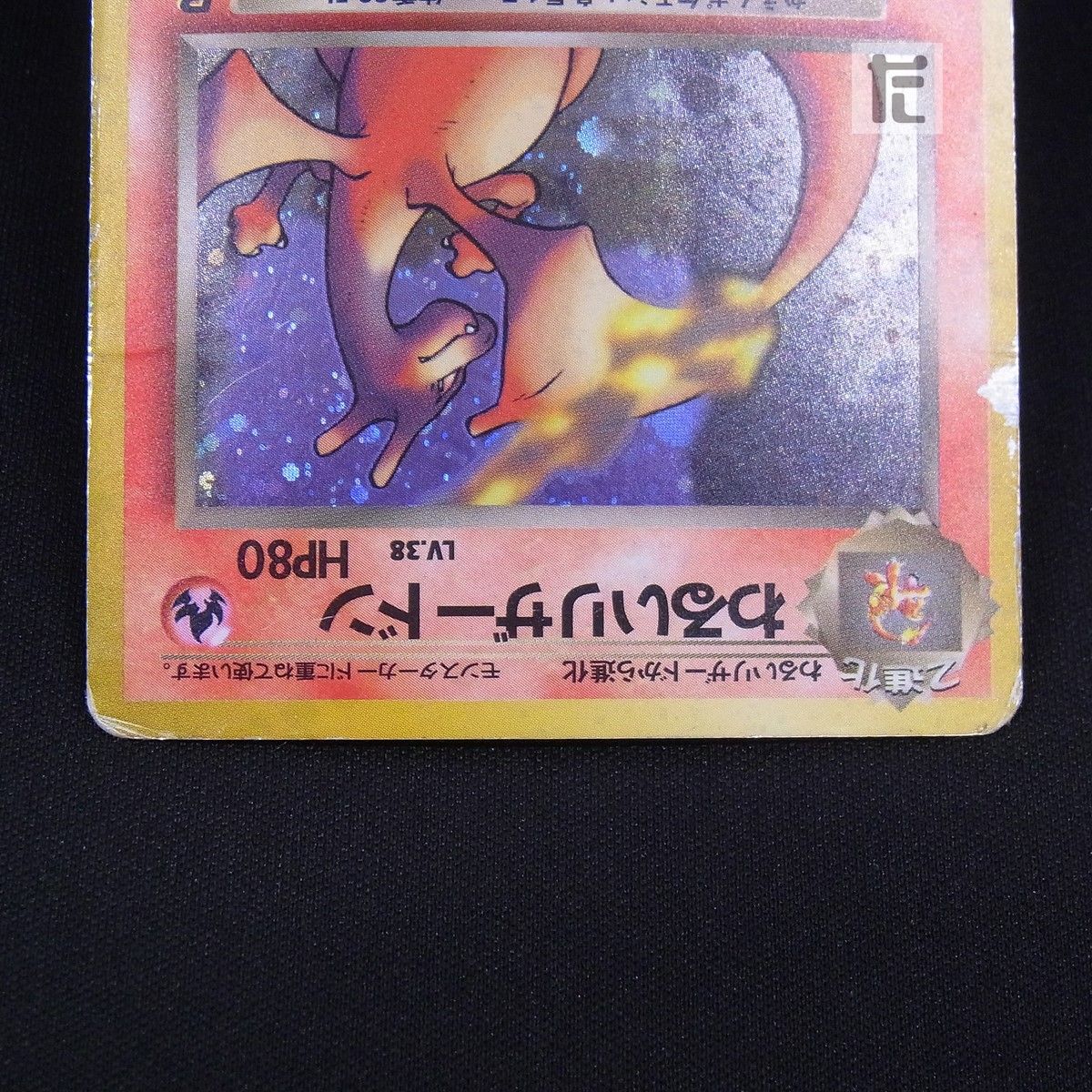 わるいリザードン LV.38 / TA24216 - メルカリ