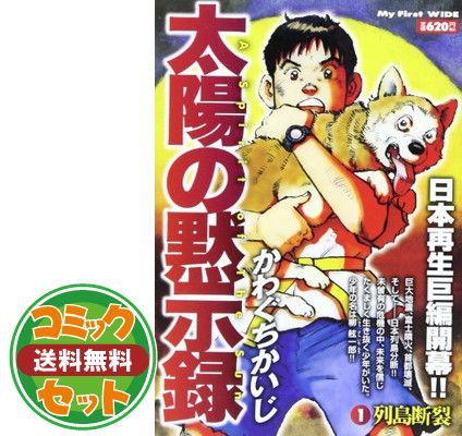 全巻セット セット太陽の黙示録 コミック 全17巻完結セット