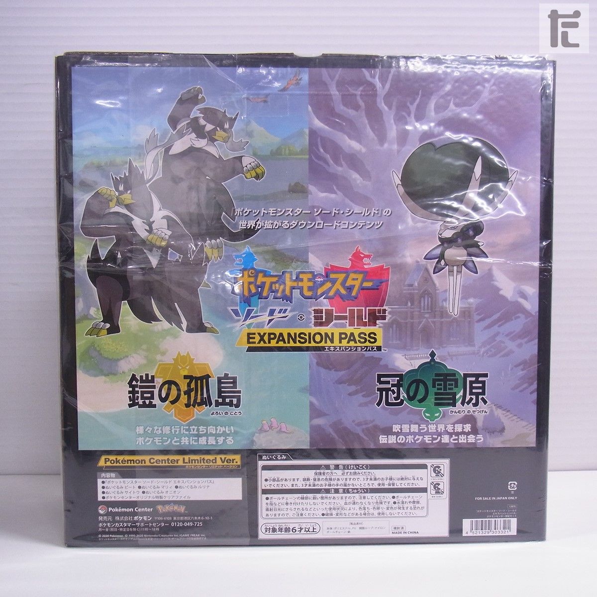 未開封 ポケットモンスター ソード/シールド エキスパンションパス