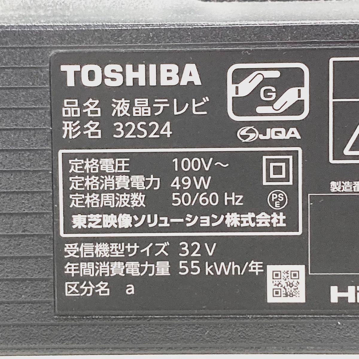 東芝 レグザ TOSHIBA REGZA 32インチ 32型液晶テレビ 32S24 2022年製