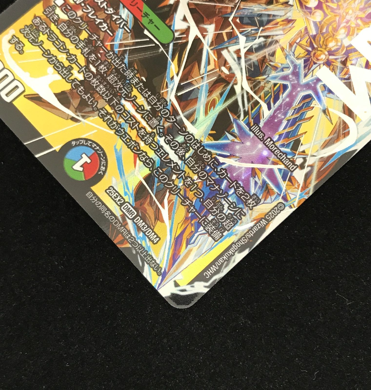 デュエルマスターズ デュエマ 双龍覇王 モルトVERSUS DMR 25-EX2-DM3