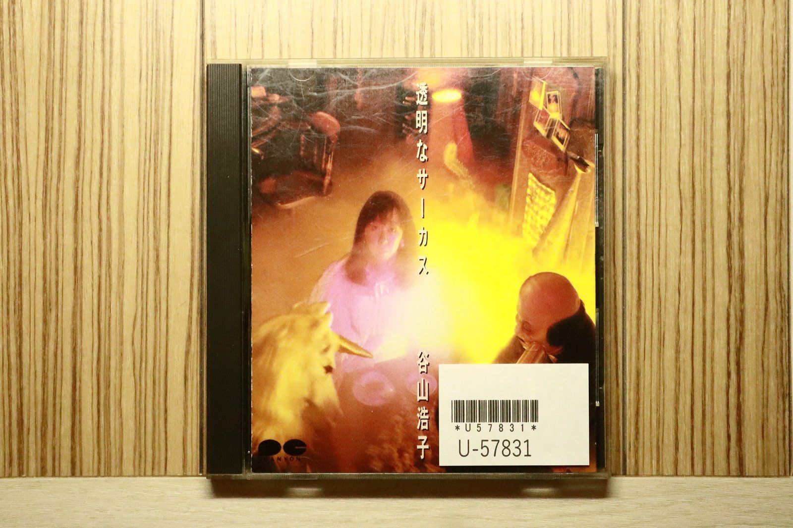 国内盤CD☆谷山 浩子/□ 透明なサーカス 【D32A0311/4988012275530