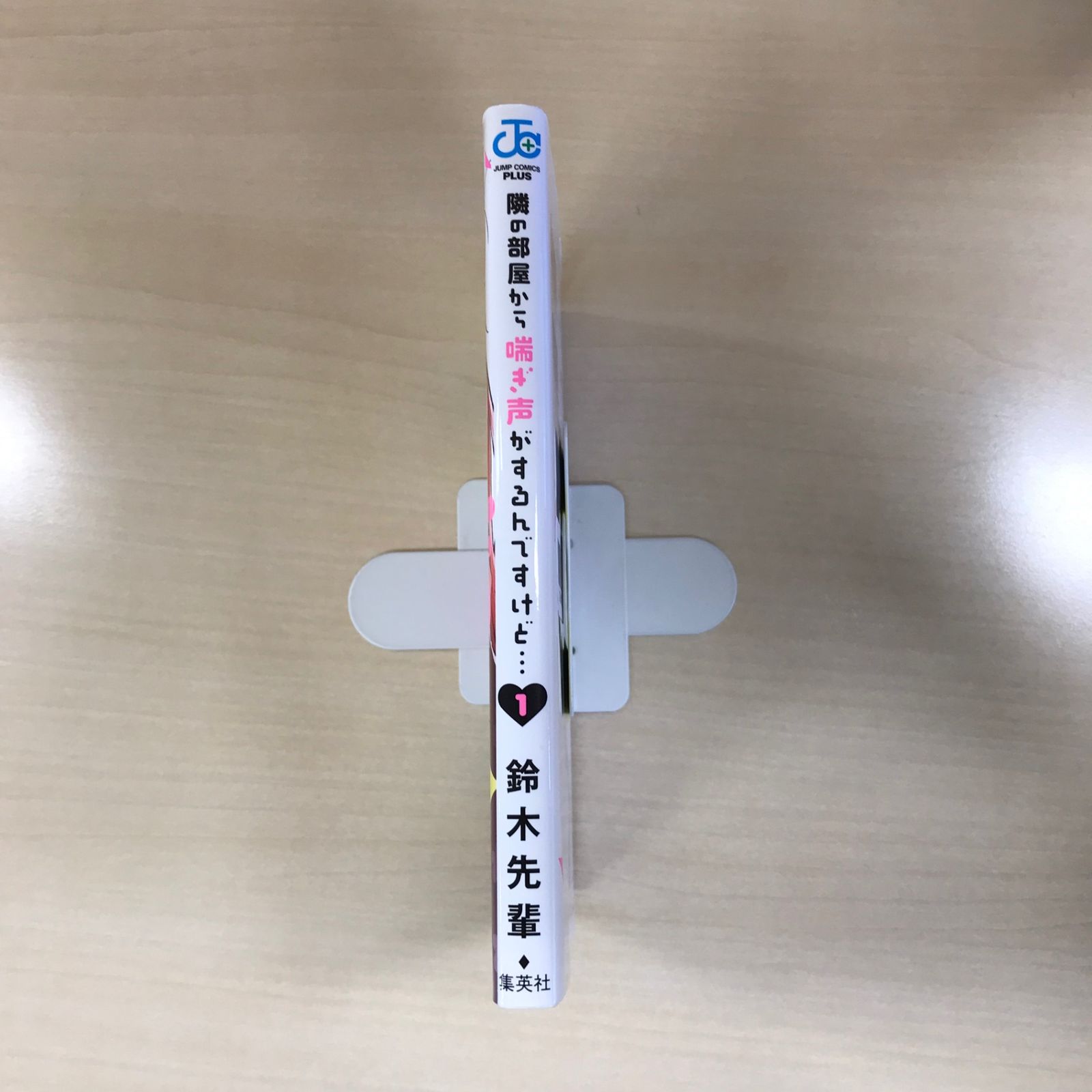 隣の部屋から喘ぎ声がするんですけど・・・ 1巻/【作者】鈴木先輩/GF