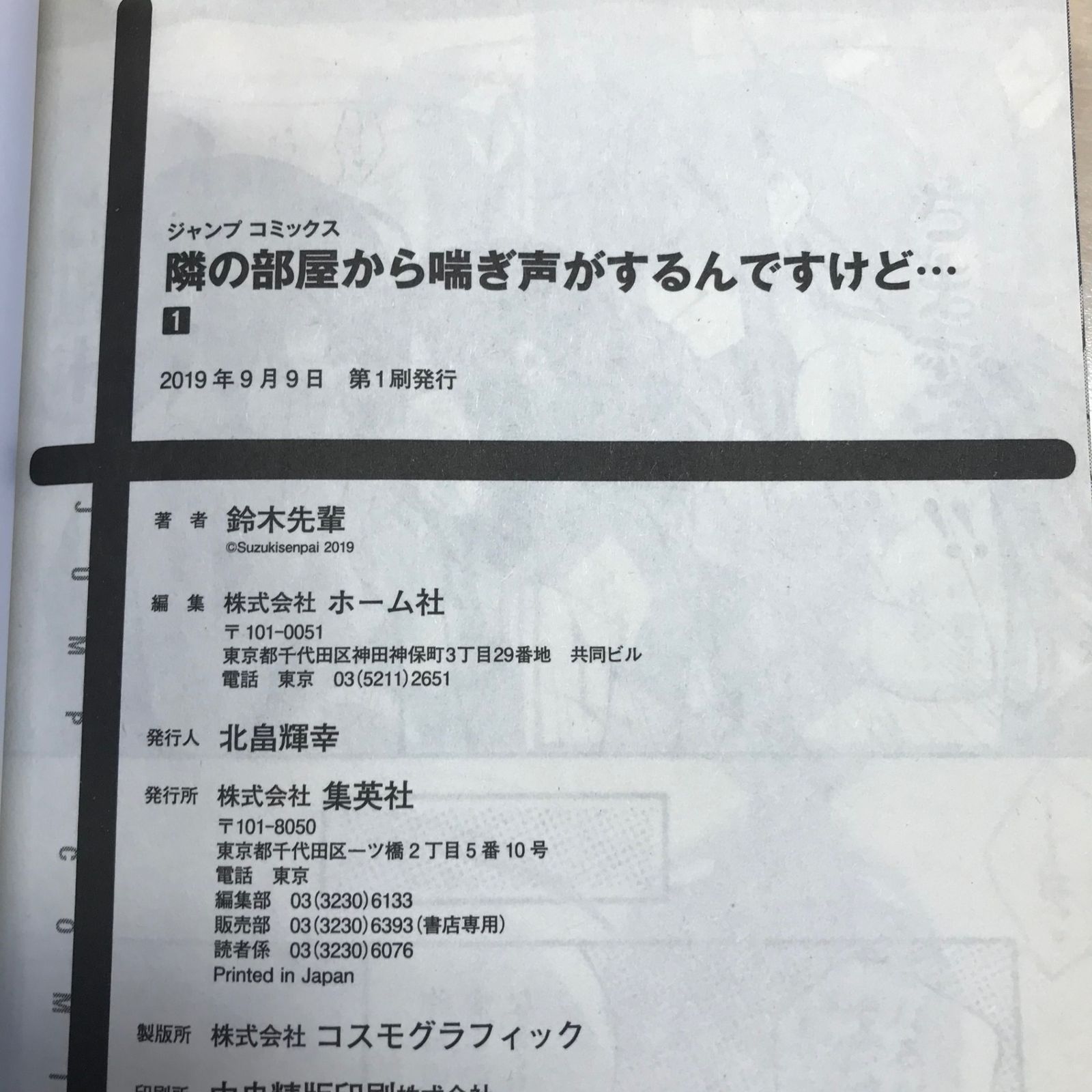隣の部屋から喘ぎ声がするんですけど・・・ 1巻/【作者】鈴木先輩/GF