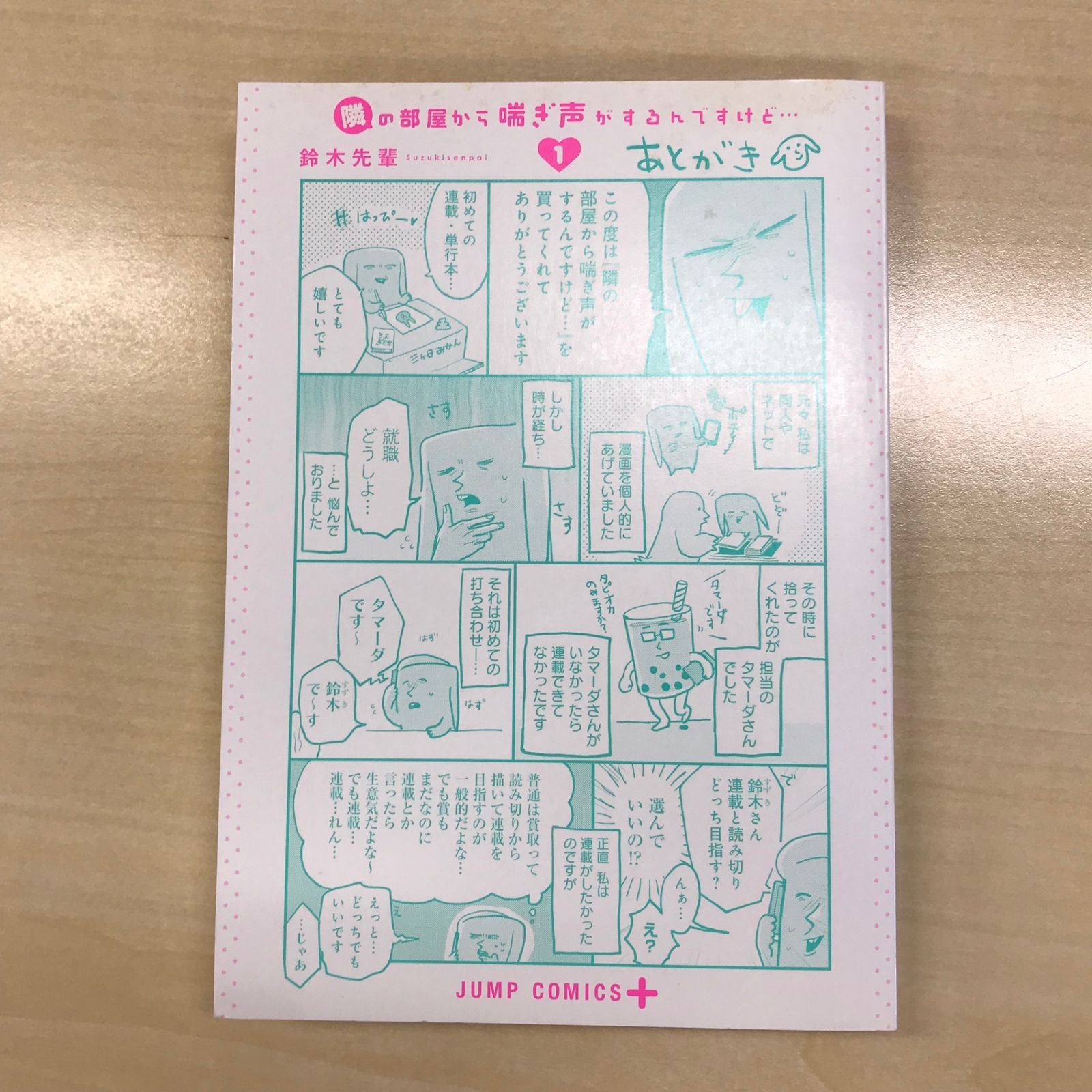 隣の部屋から喘ぎ声がするんですけど・・・ 1巻/【作者】鈴木先輩/GF