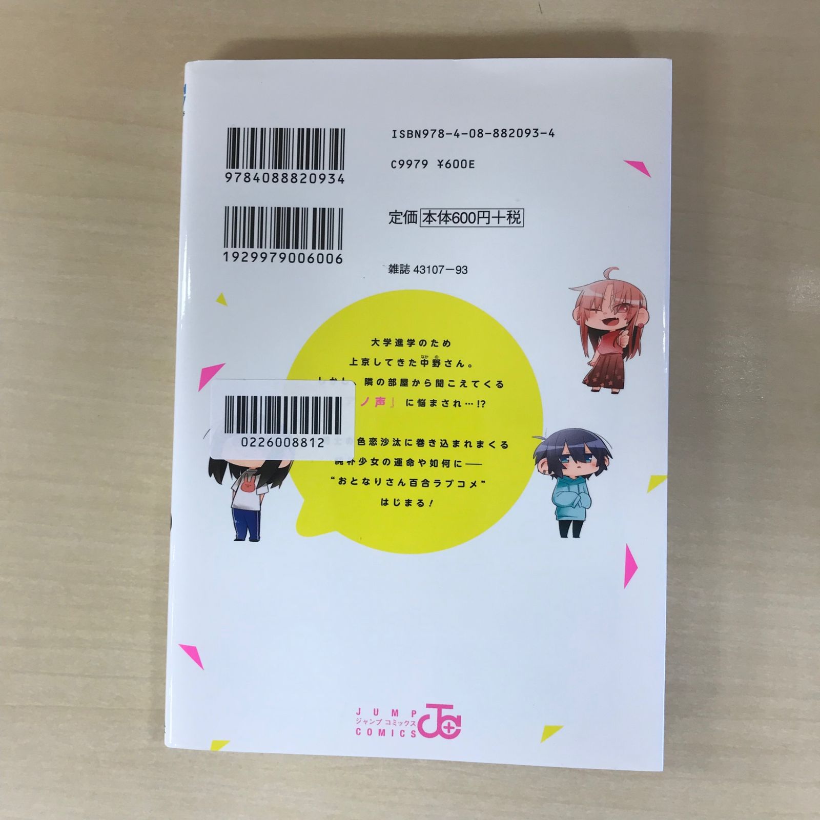 隣の部屋から喘ぎ声がするんですけど・・・ 1巻/【作者】鈴木先輩/GF