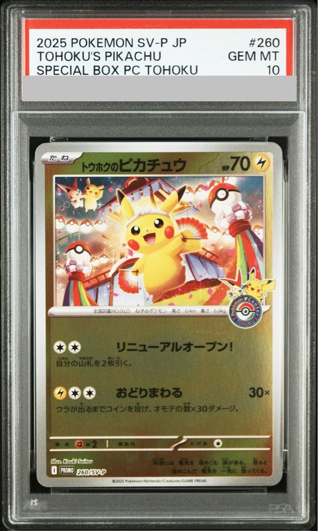 PSA10】トウホクのピカチュウ PROMO 260/SV-P 1枚 - メルカリ