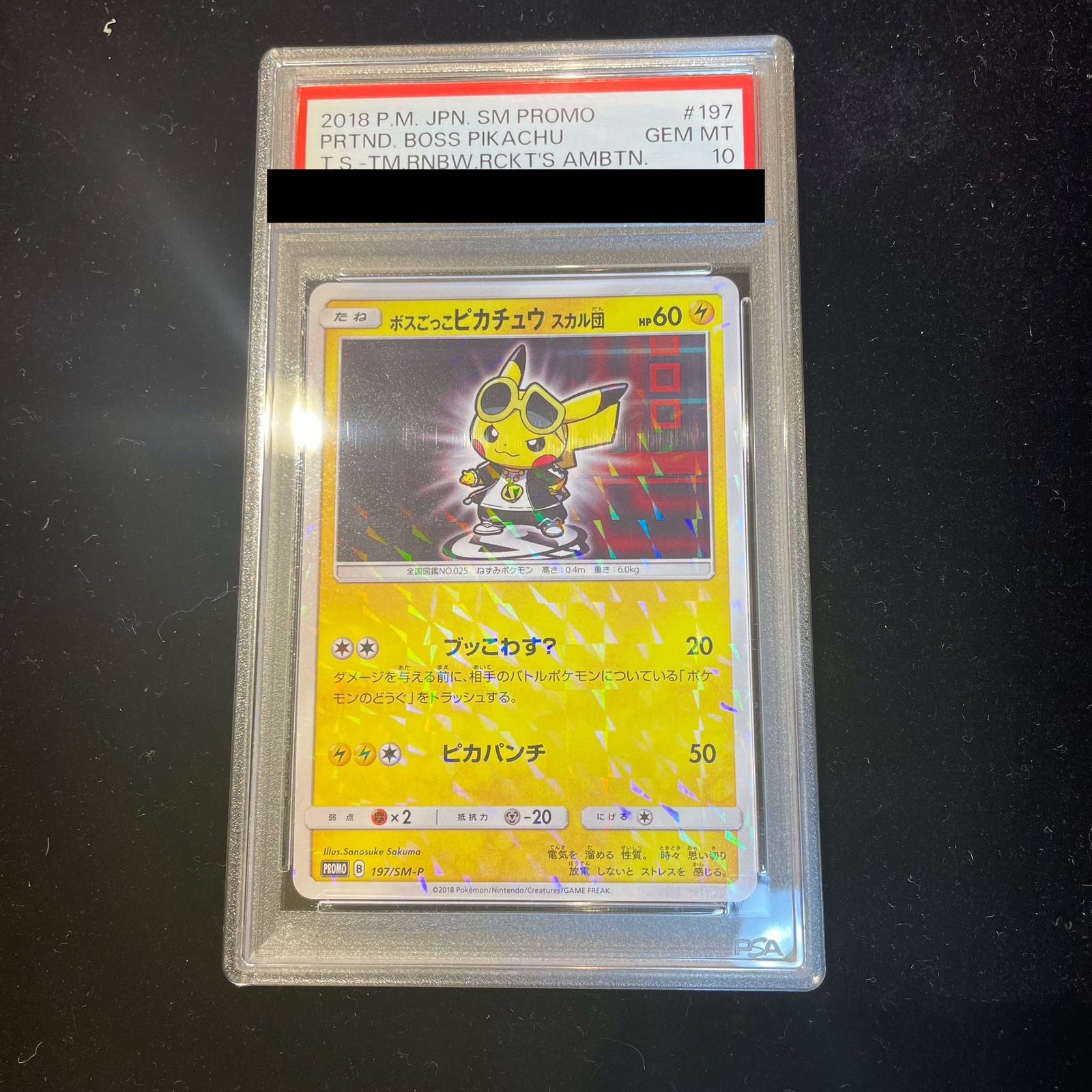PSA10】ボスごっこピカチュウ スカル団 PROMO 197/SM-P 1枚 - メルカリ