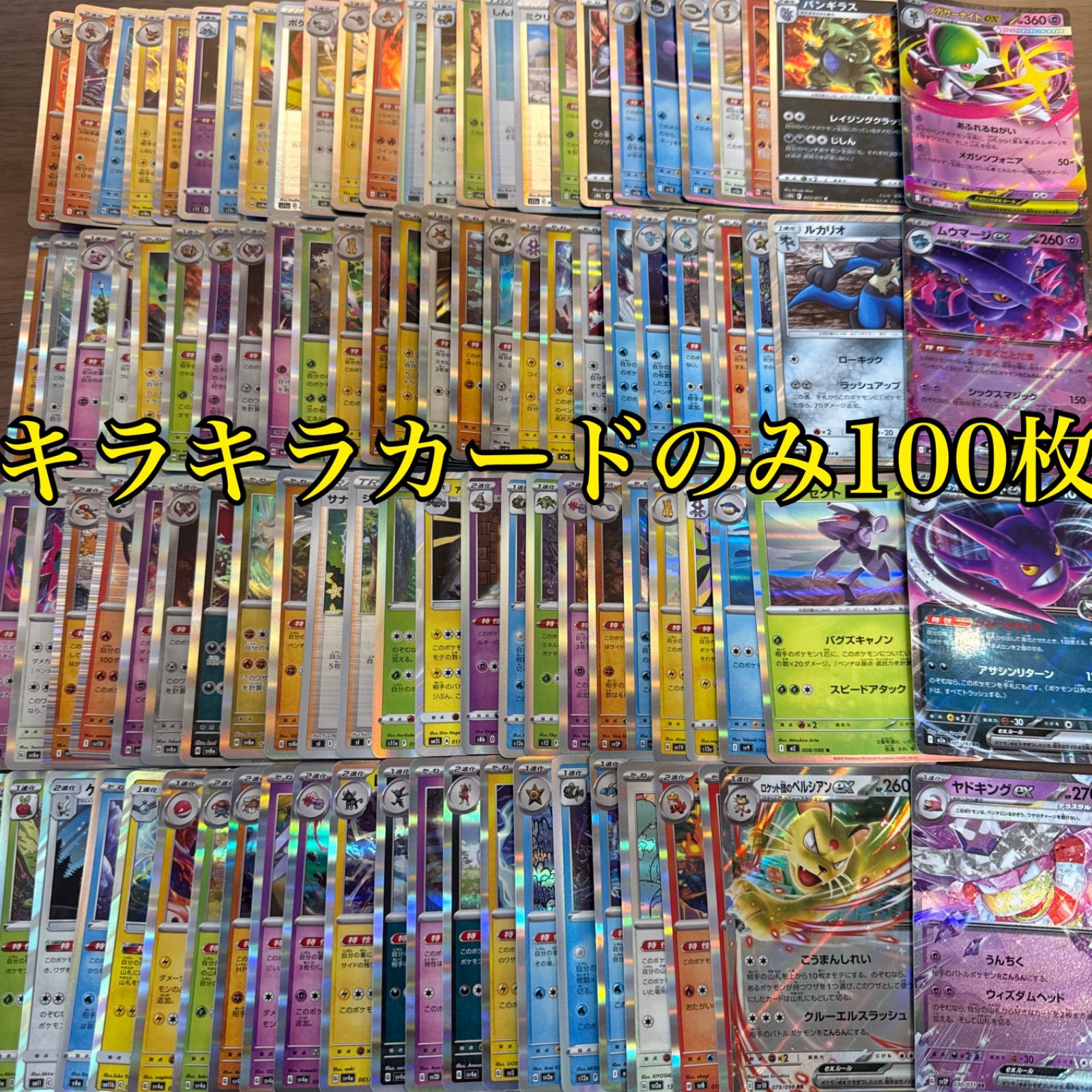 メルカリShops ポケモンカード キラカード 100枚まとめ売り ポケカ RR